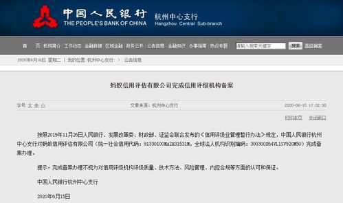 央行完成螞蟻信用評估備案，推動信用評級體系邁向數字化新階段